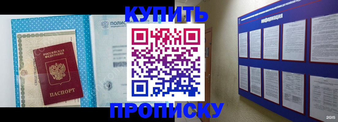 временная регистрация для всех в Новороссийске
