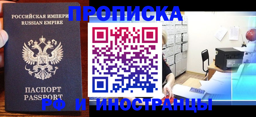 где прописаться в Новороссийске