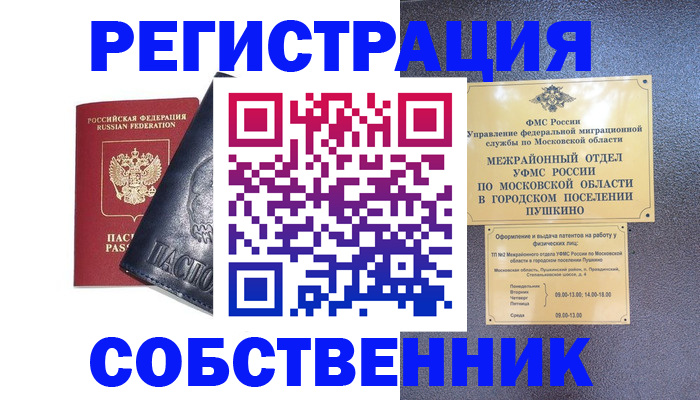 прописка ребенка в Новороссийске