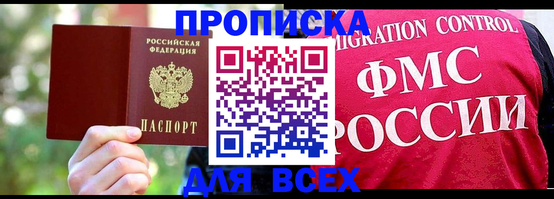 прописка для школы в Новороссийске