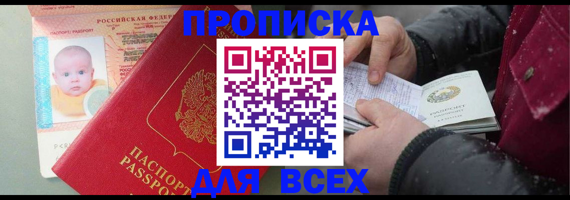 найти адрес прописки в Новороссийске